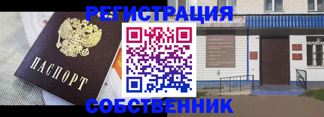 временная регистрация собственник в Сарапуле
